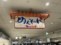 那覇空港到着