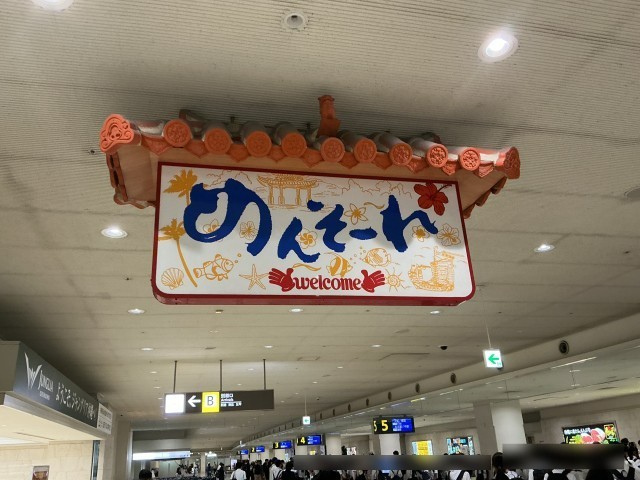 那覇空港到着