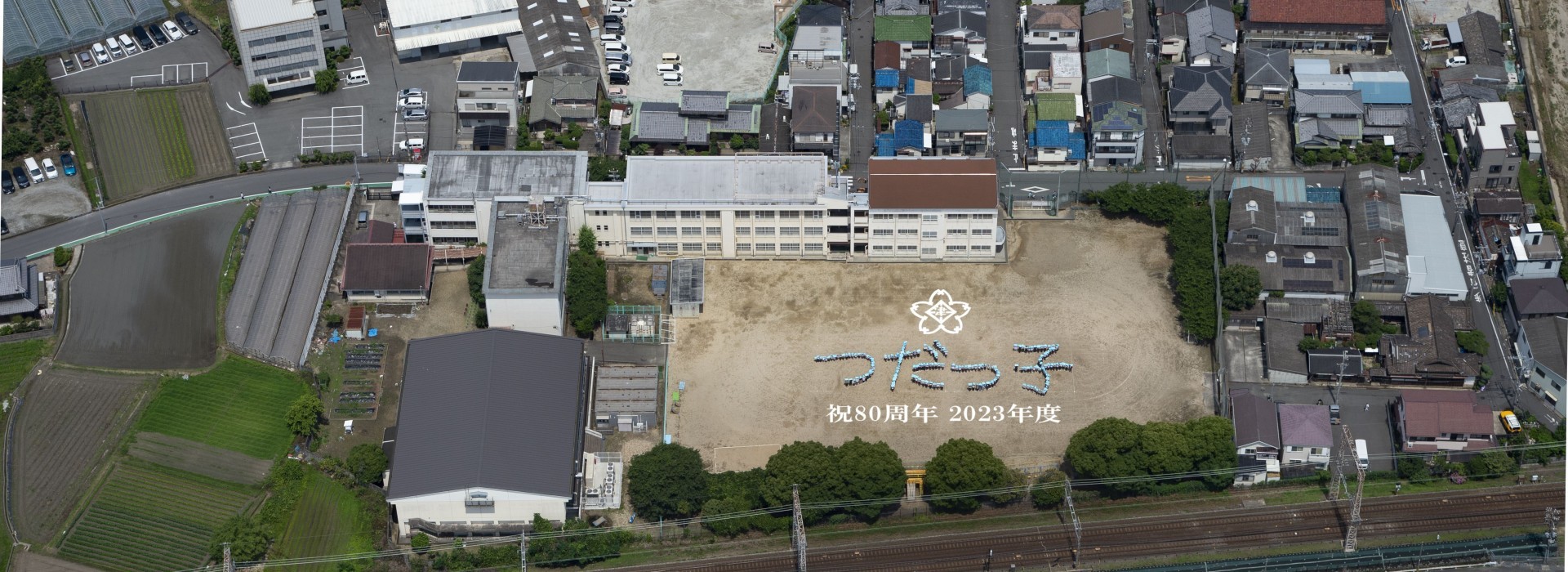 ８０周年