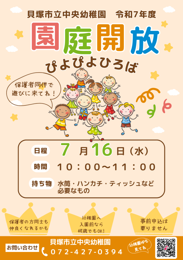 中央ぴよぴよひろば.png